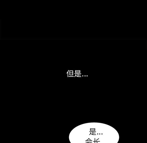 枷锁 第54话 第43页