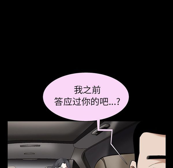 枷锁 第54话 第45页