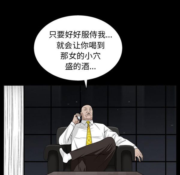枷锁 第54话 第47页