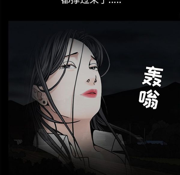 枷锁 第54话 第36页
