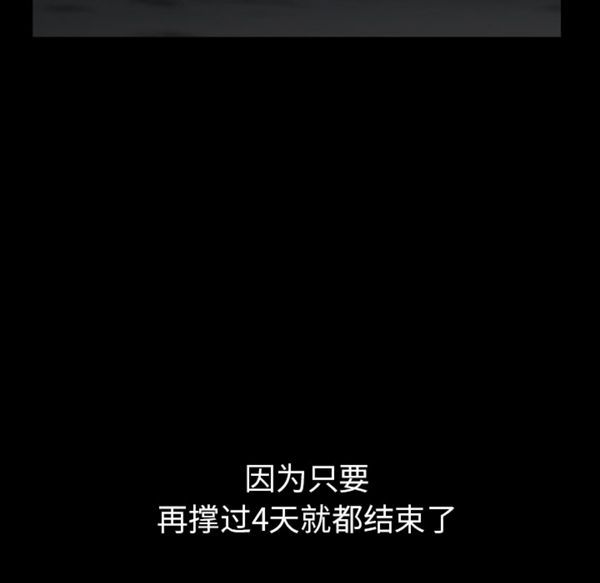 枷锁 第54话 第39页