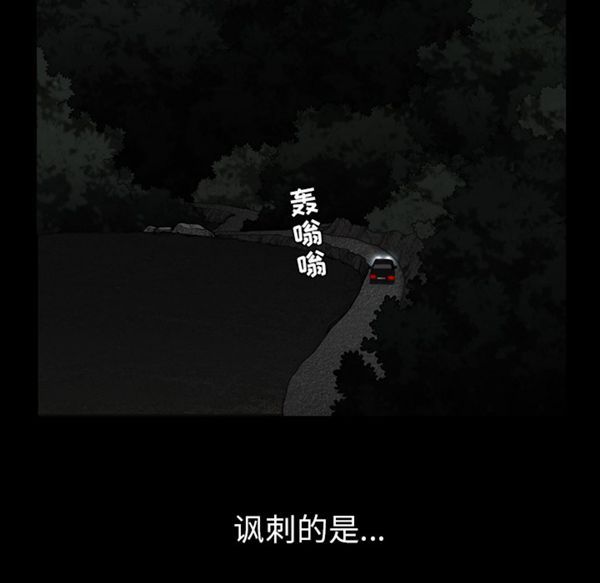 枷锁 第54话 第67页