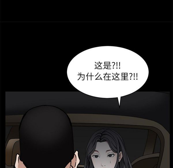 枷锁 第54话 第90页