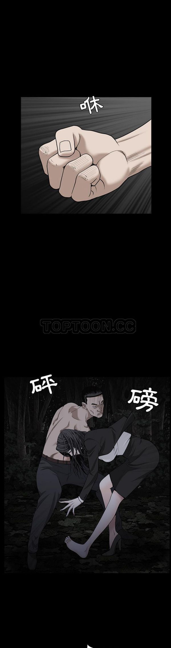 枷锁 第55话 第10页
