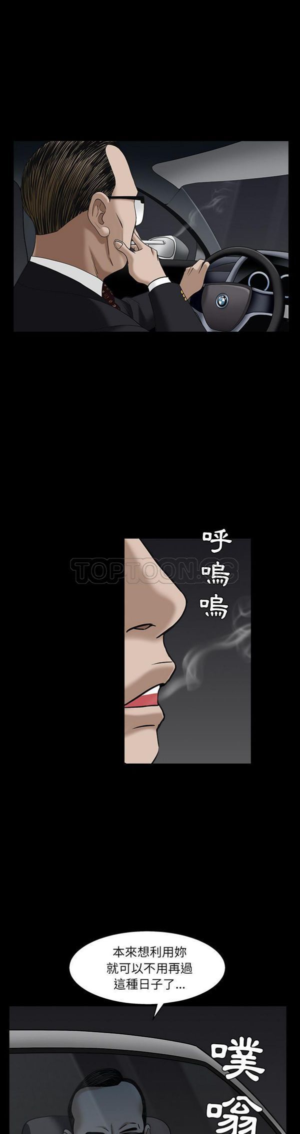 枷锁 第55话 第24页