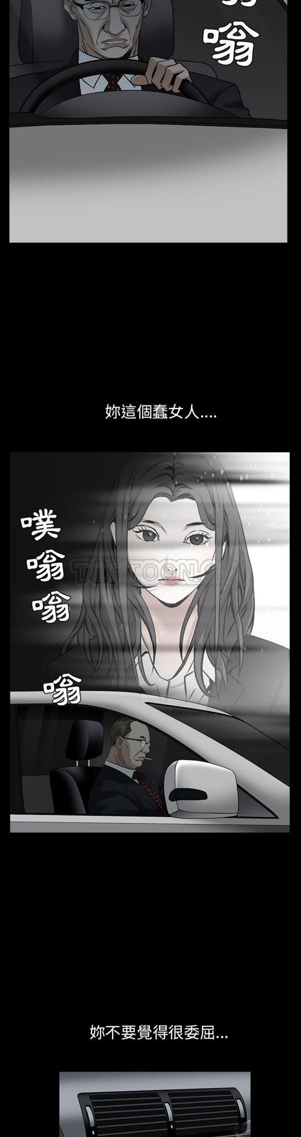 枷锁 第55话 第25页