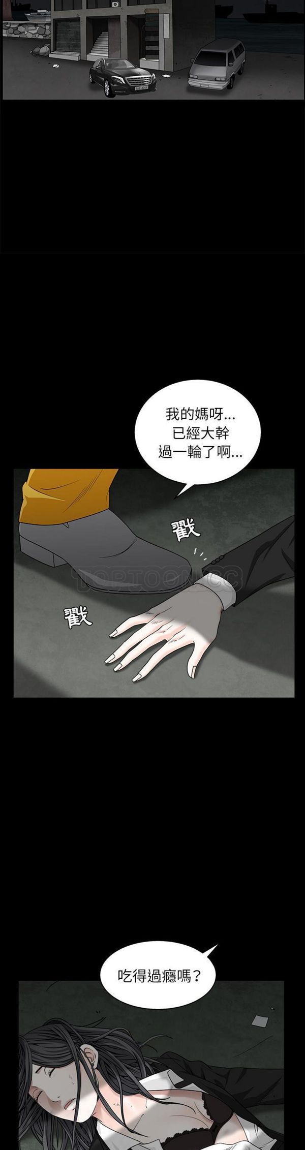 枷锁 第55话 第30页