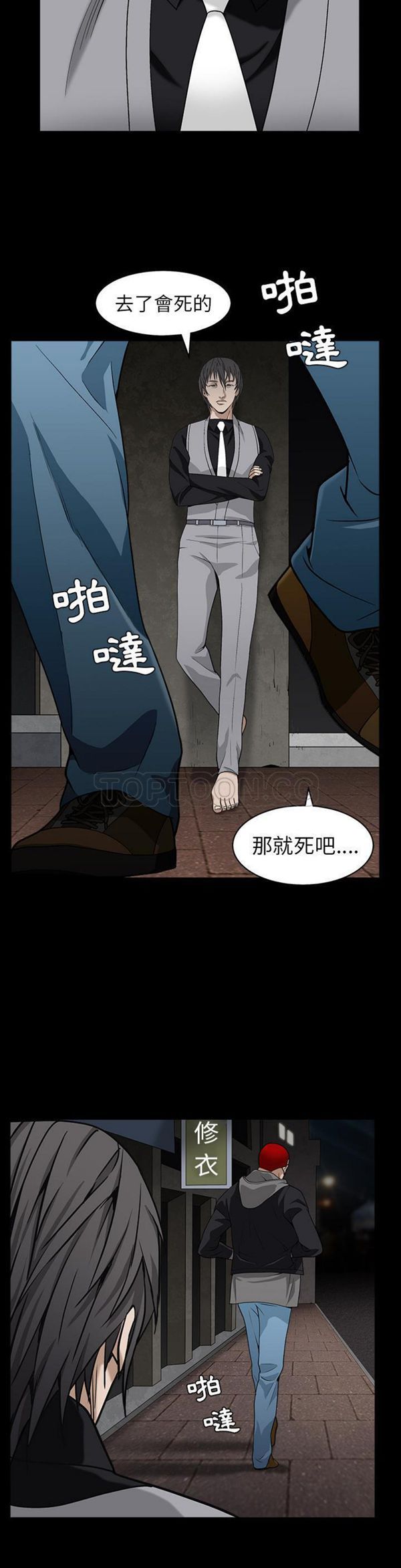 枷锁 第57话 第23页
