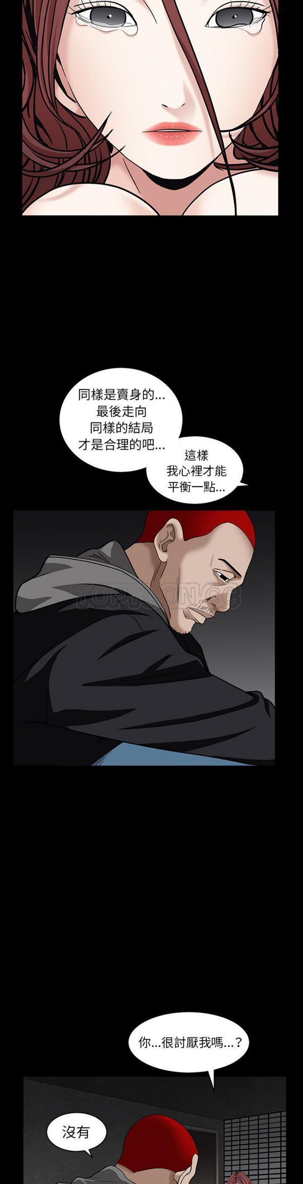 枷锁 第57话 第10页