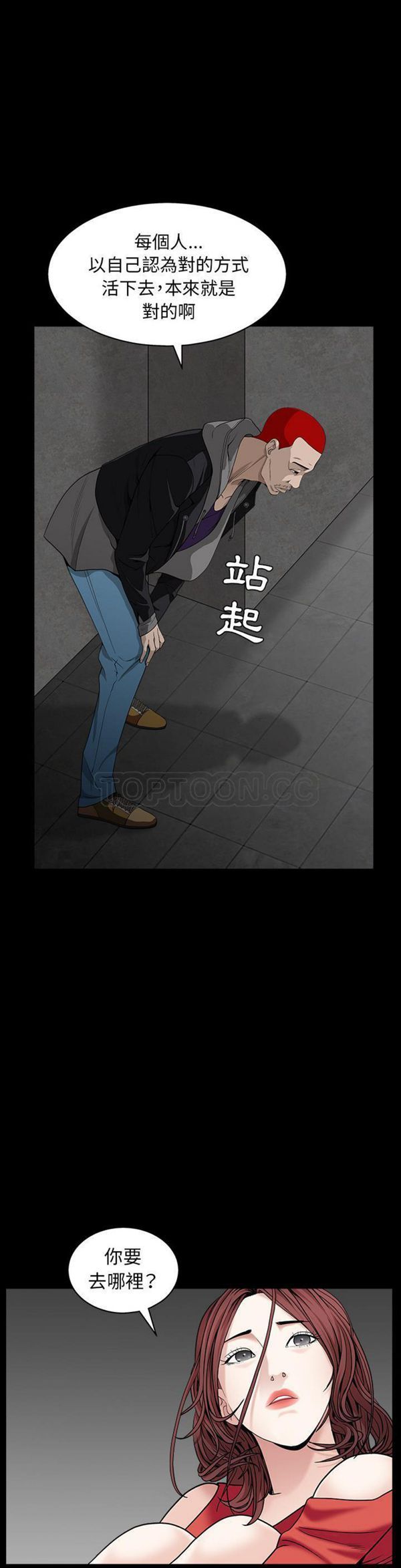 枷锁 第57话 第12页
