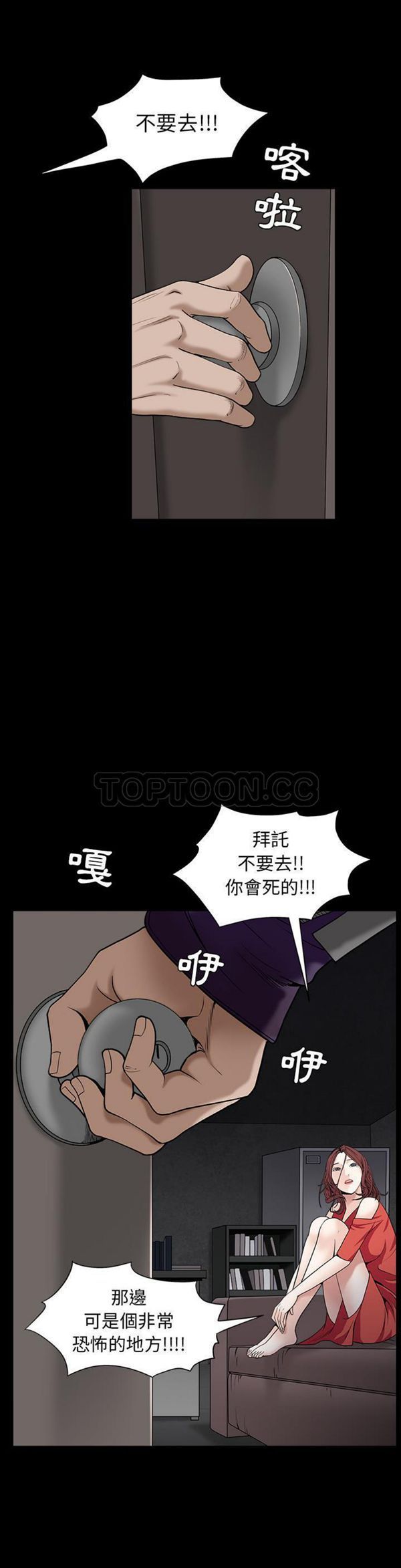 枷锁 第57话 第14页