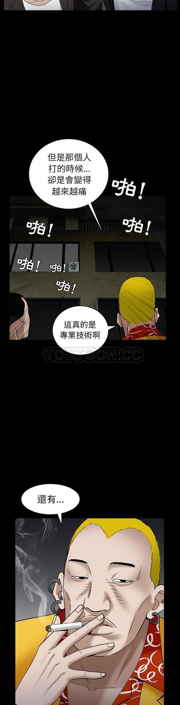 枷锁 第57话 第35页