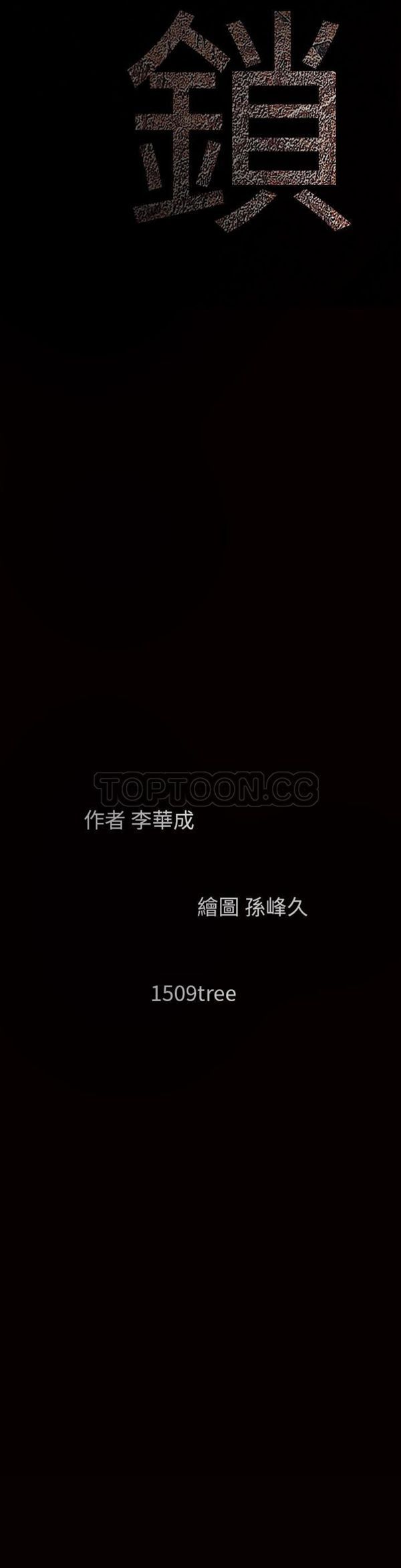 枷锁 第57话 第51页