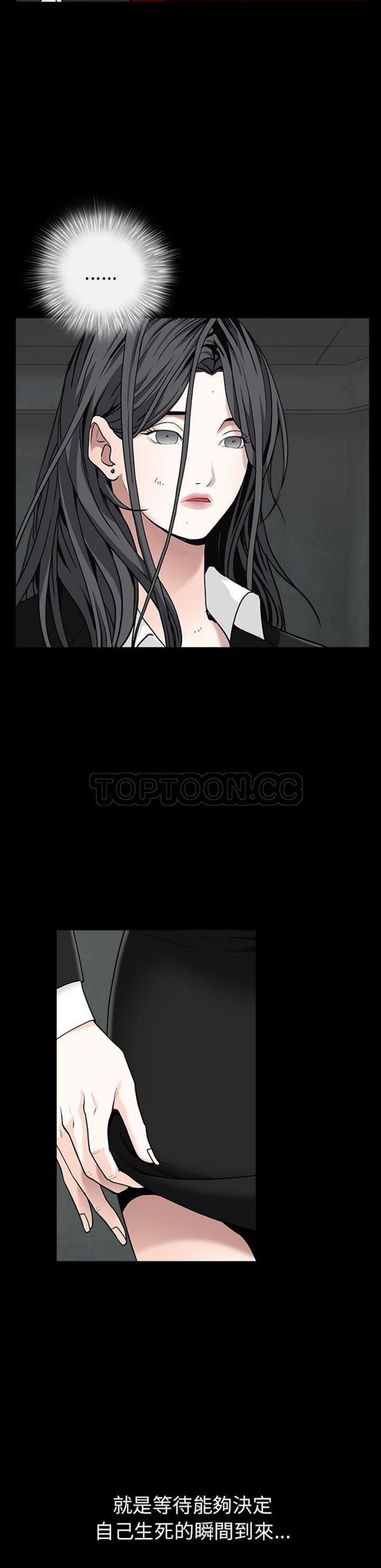 枷锁 第58话 第24页