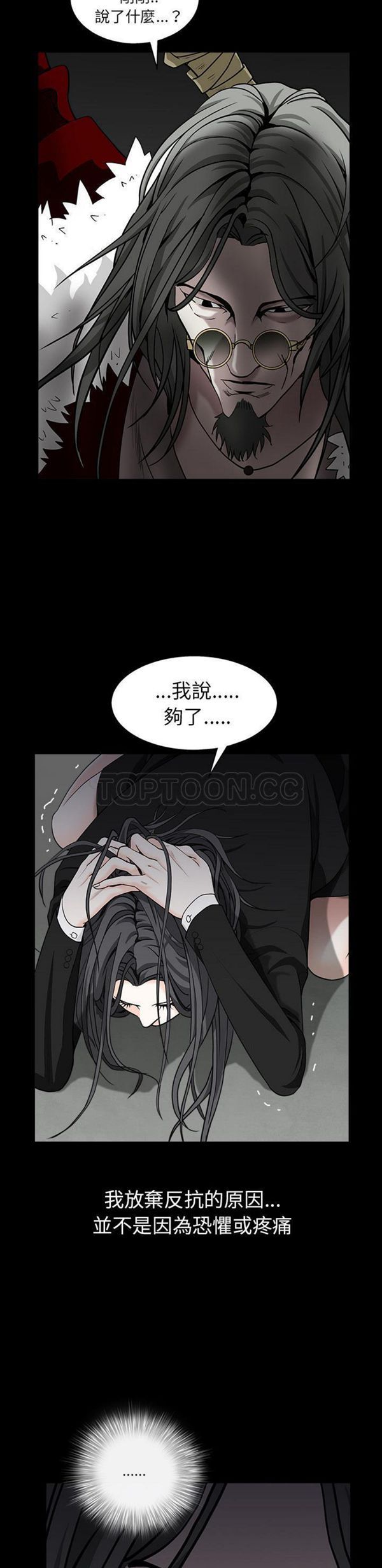 枷锁 第58话 第13页