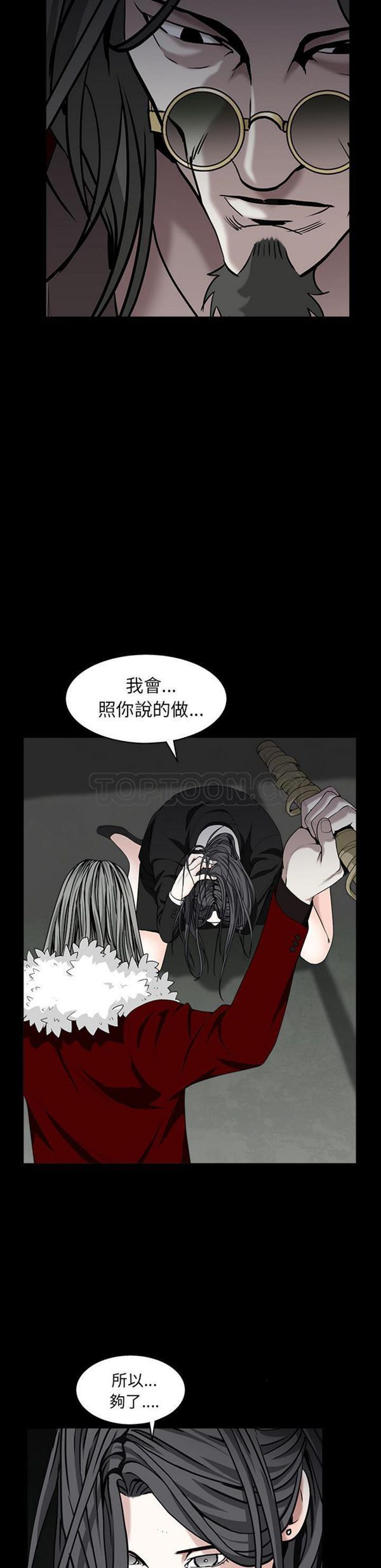 枷锁 第58话 第14页