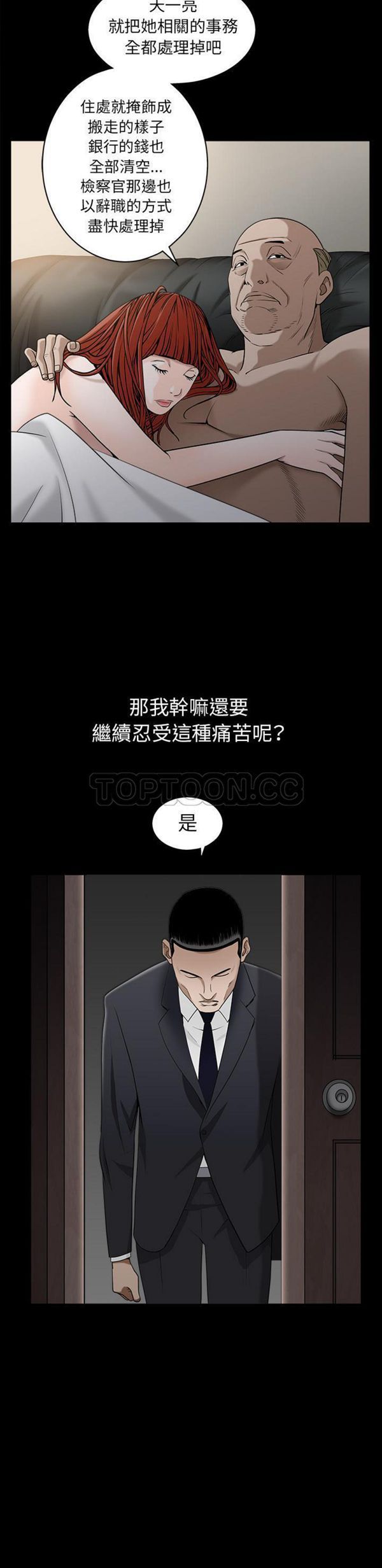枷锁 第58话 第17页