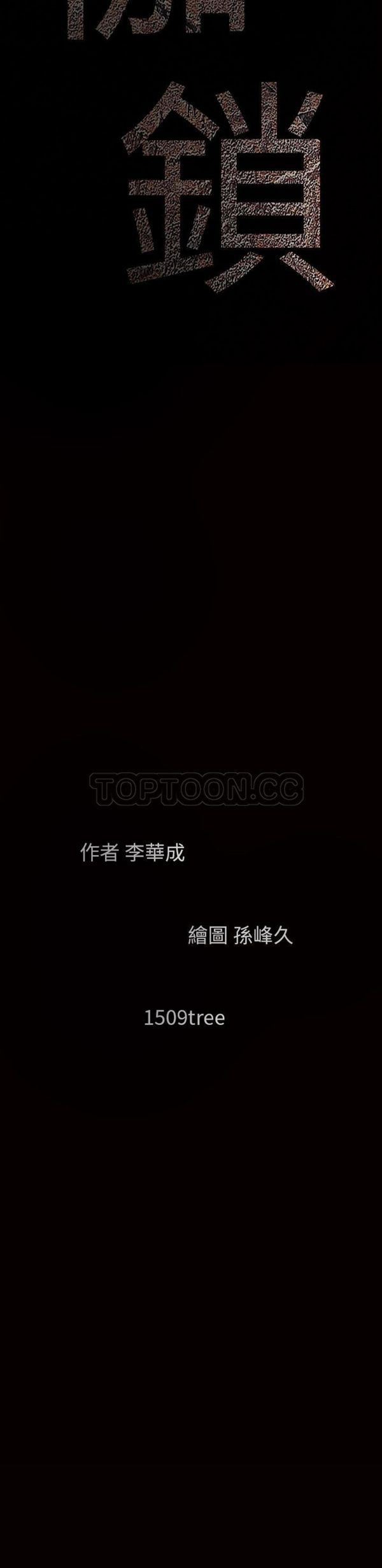 枷锁 第58话 第41页