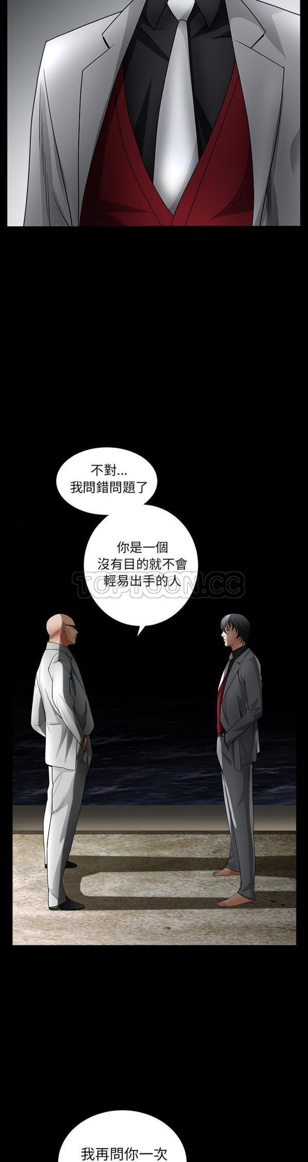 枷锁 第61话 第26页
