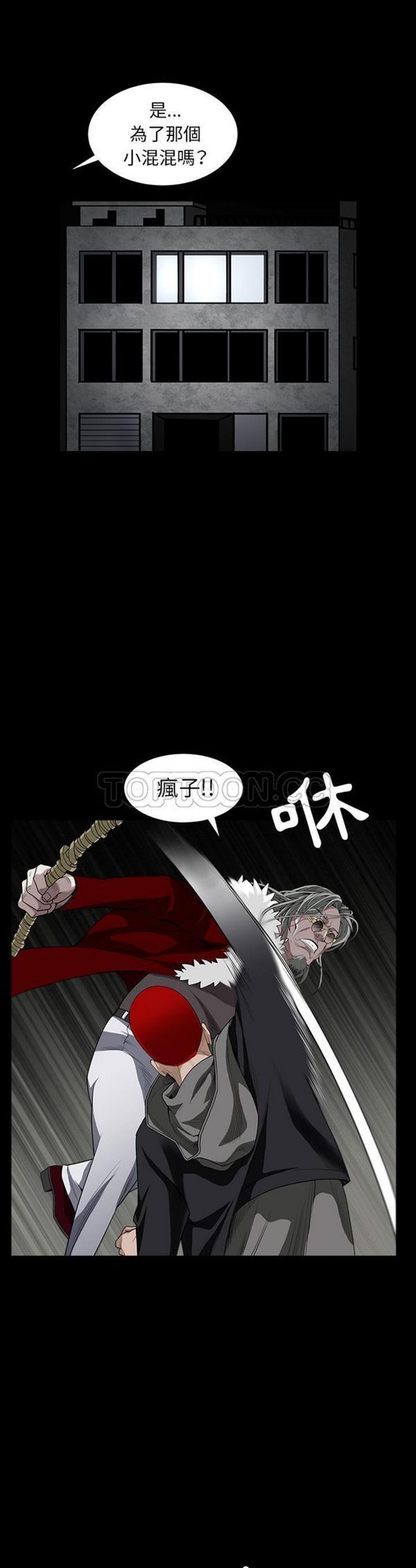 枷锁 第61话 第29页