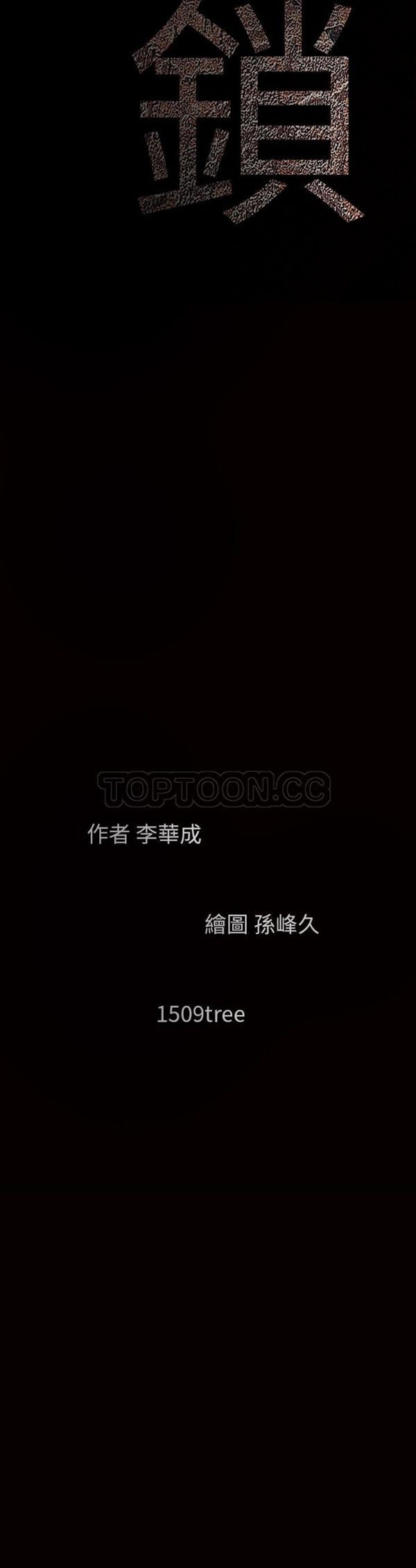 枷锁 第61话 第41页