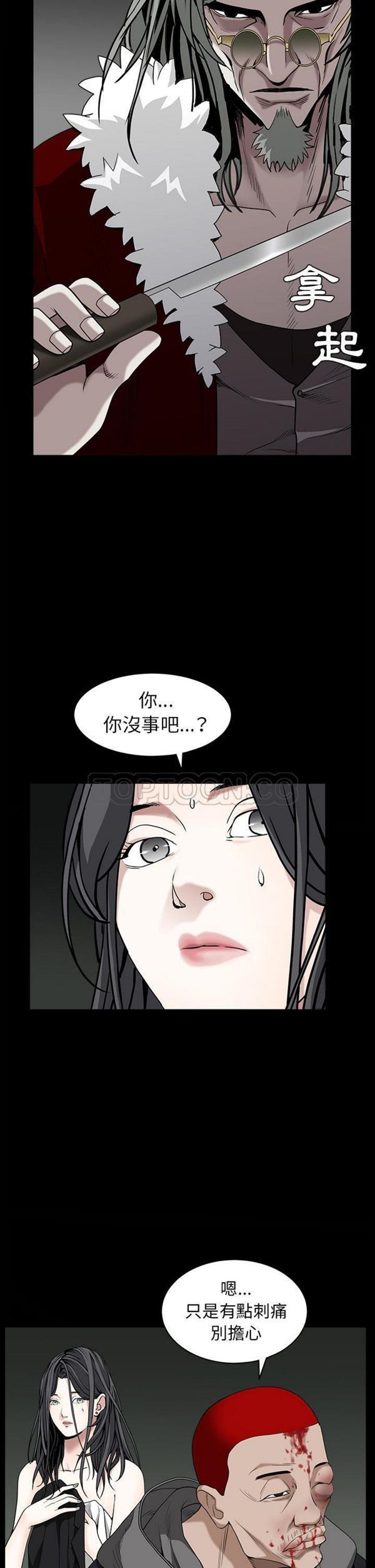 枷锁 第62话 第17页