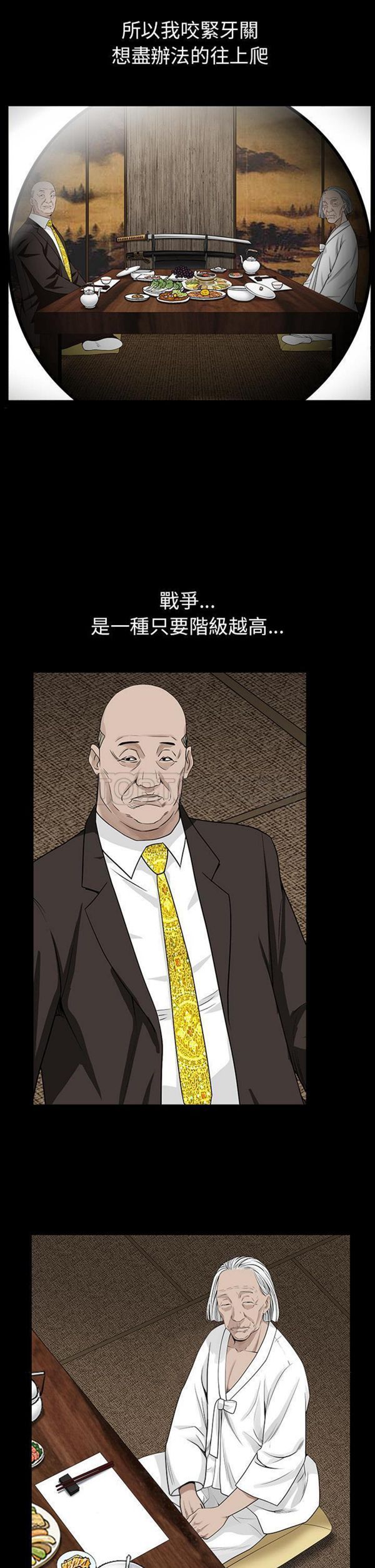 枷锁 第62话 第25页