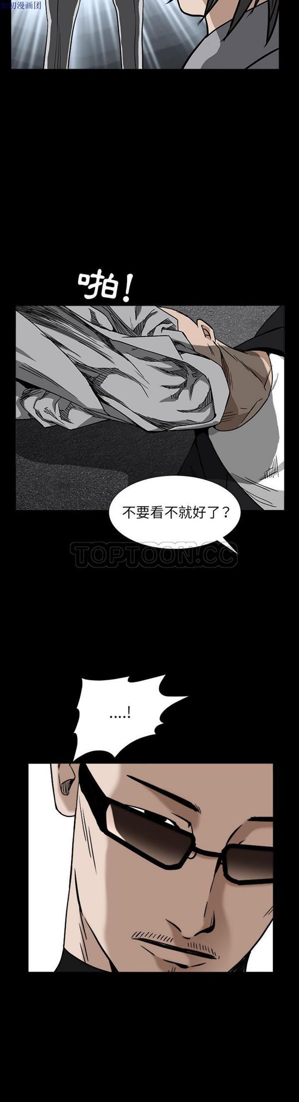 枷锁 第63话 第11页