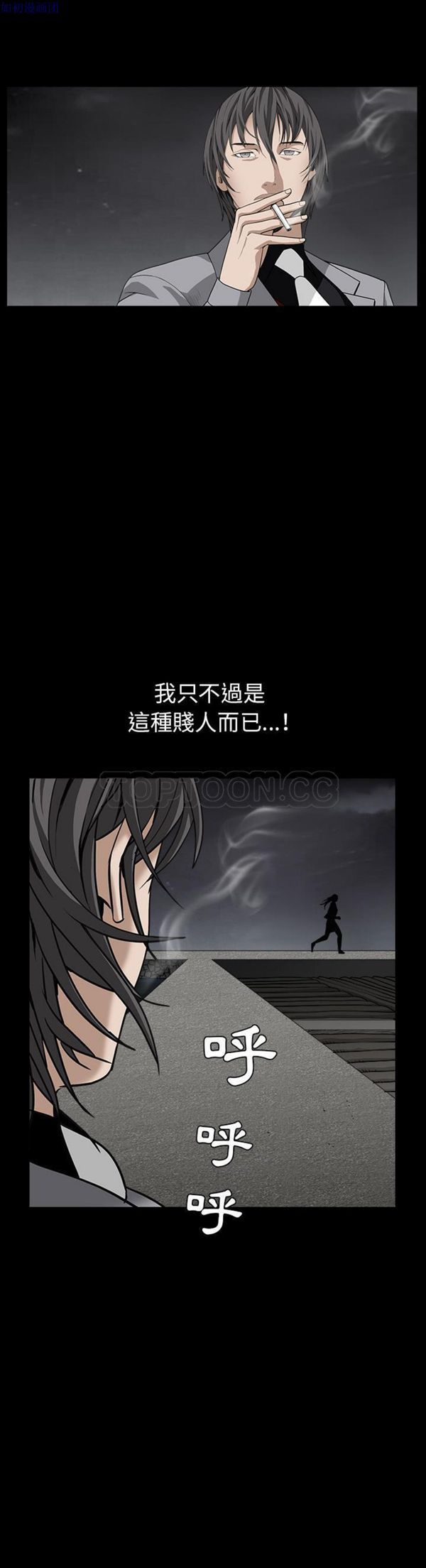 枷锁 第63话 第39页