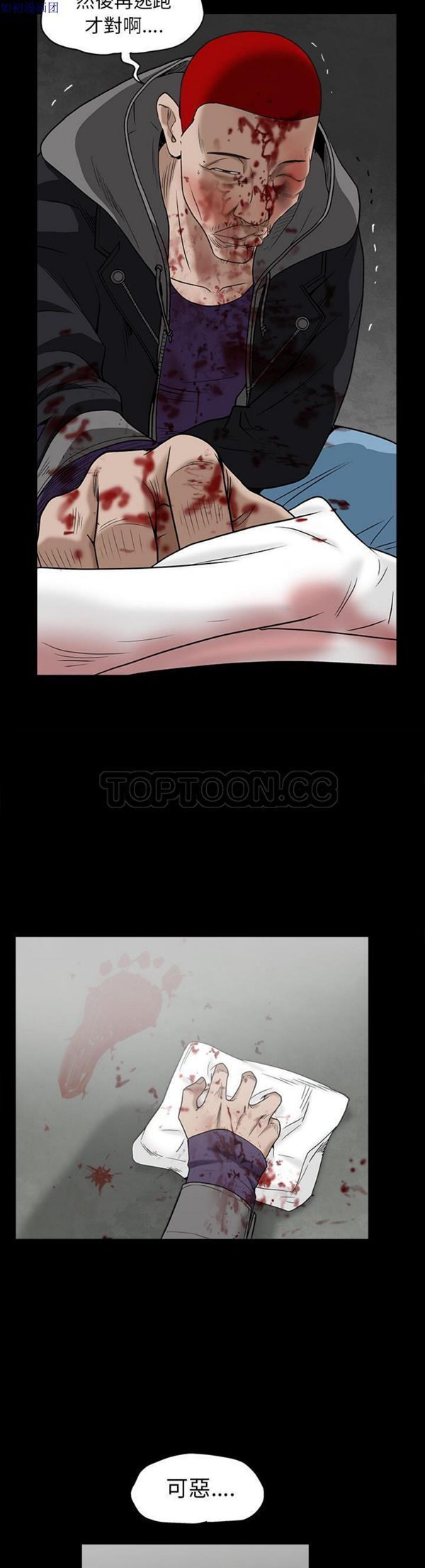 枷锁 第63话 第48页