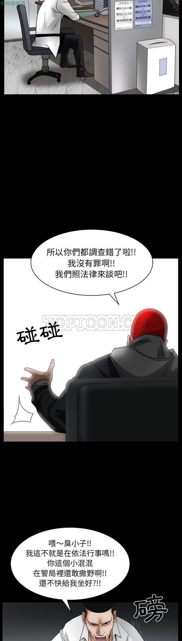 枷锁 第64话【完结】 第35页