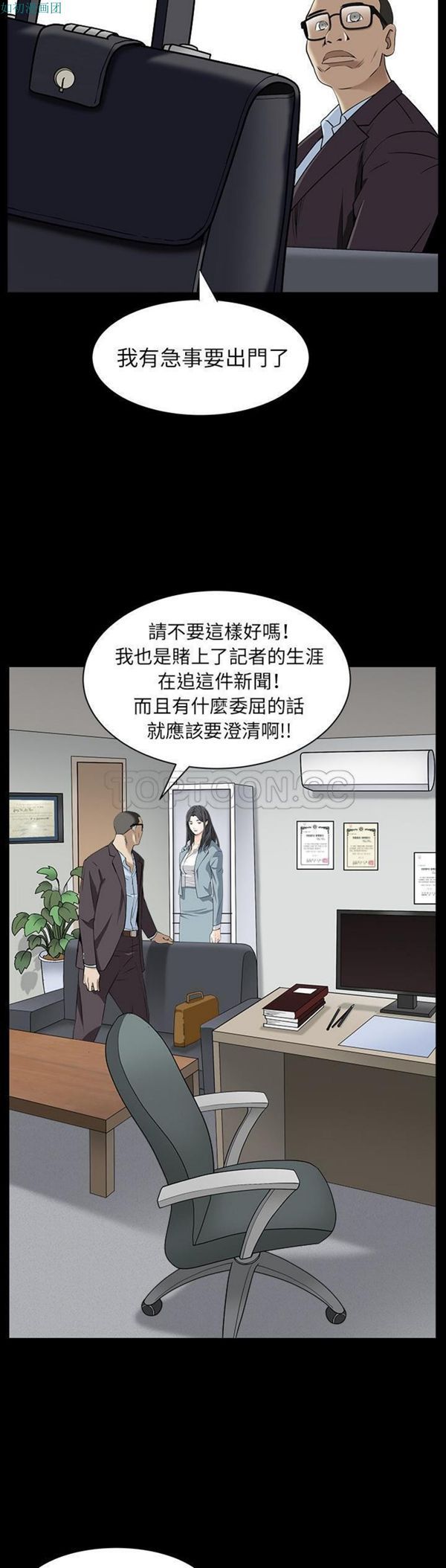 枷锁 第64话【完结】 第19页
