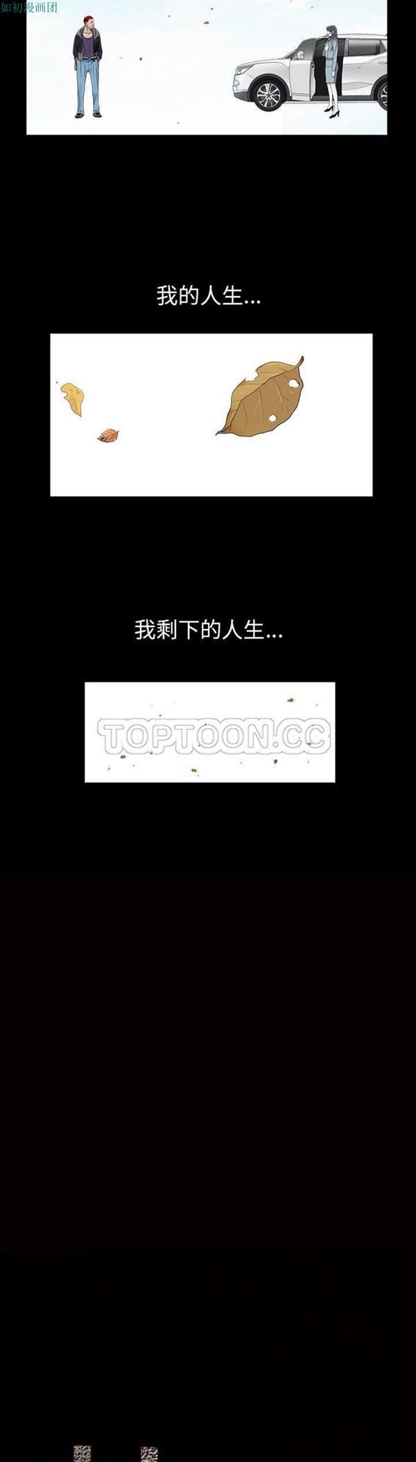 枷锁 第64话【完结】 第50页