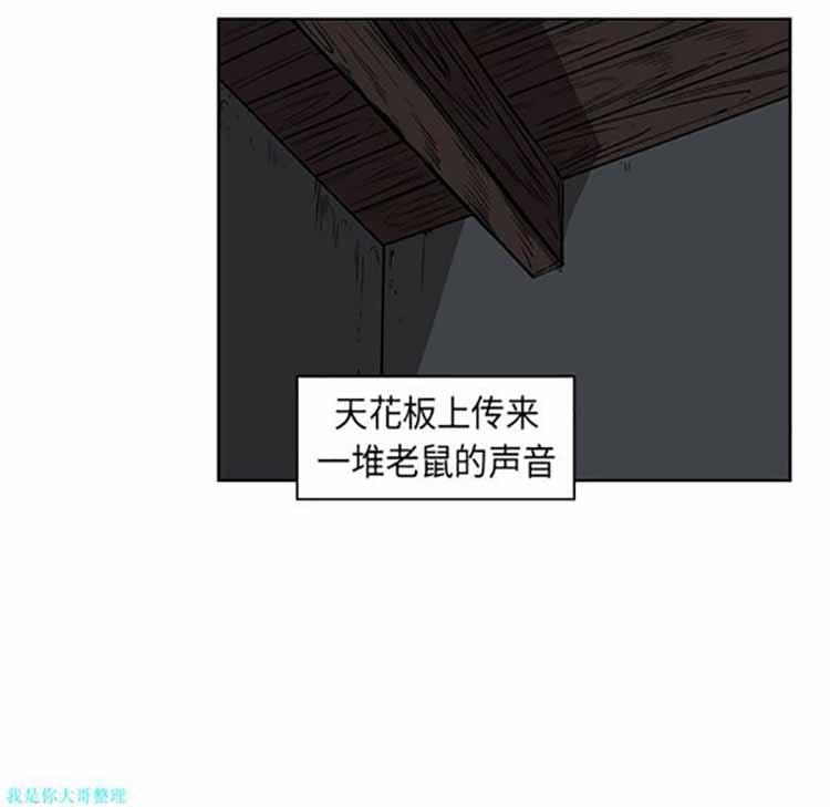 正义的背后 第26话 第67页