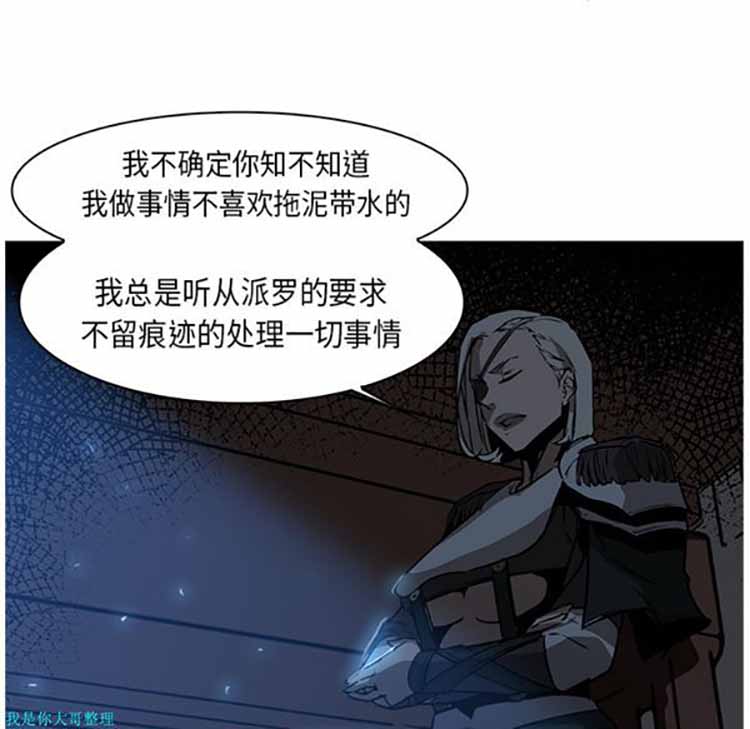 正义的背后 第26话 第97页