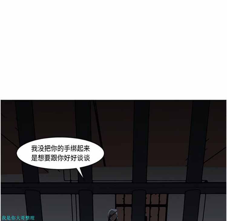 正义的背后 第26话 第84页