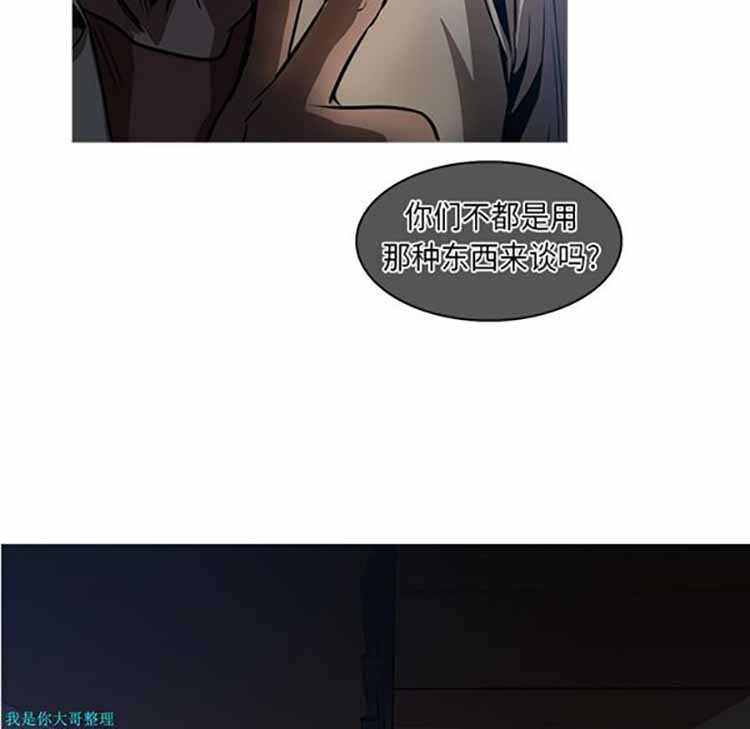 正义的背后 第26话 第89页