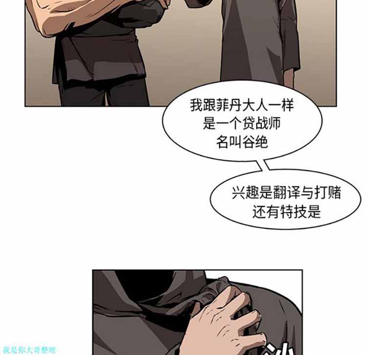 正义的背后 第27话 第20页
