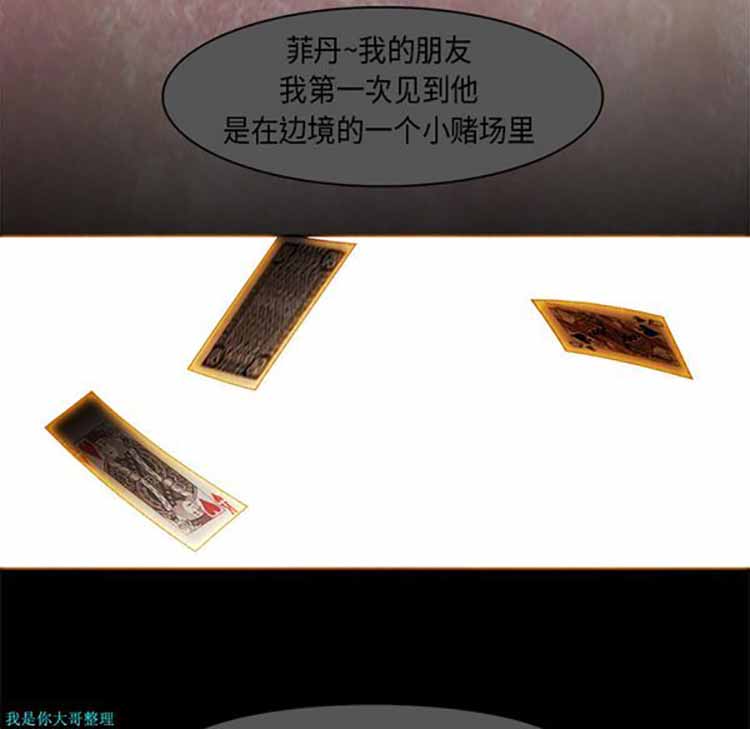 正义的背后 第27话 第66页