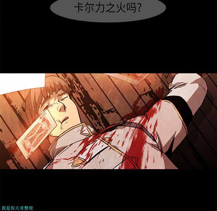 正义的背后 第27话 第67页