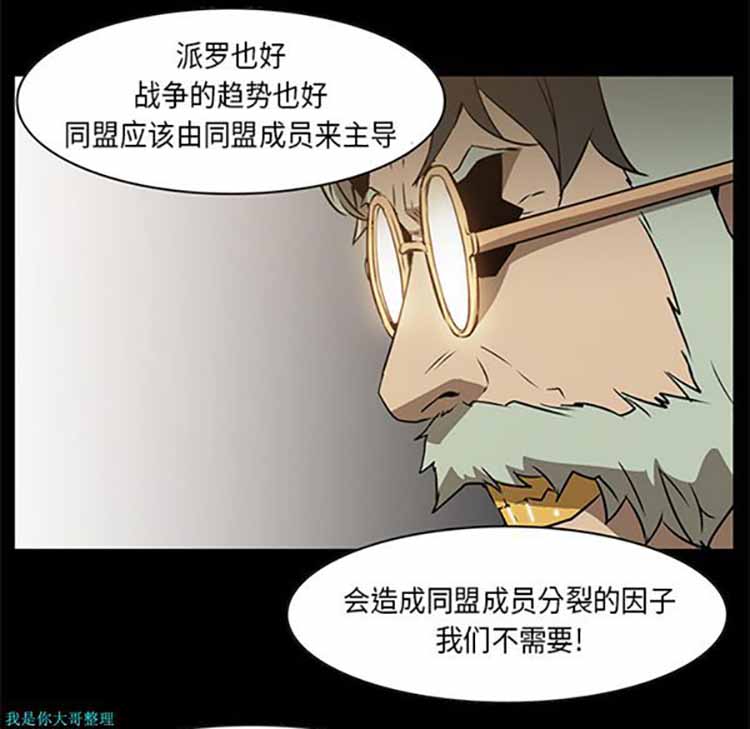 正义的背后 第28话 第28页