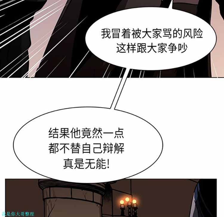 正义的背后 第28话 第42页