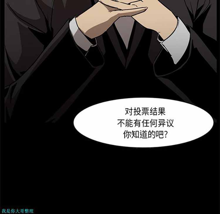 正义的背后 第28话 第31页