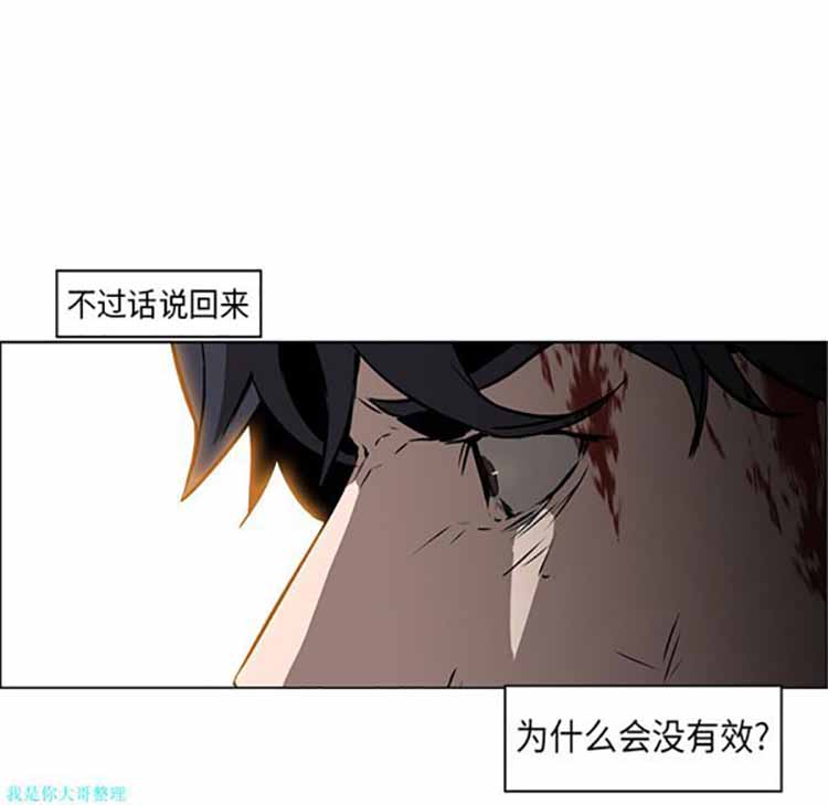正义的背后 第29话 第73页