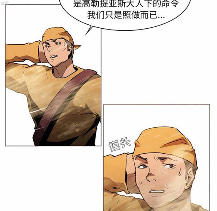 正义的背后 第36话 第30页