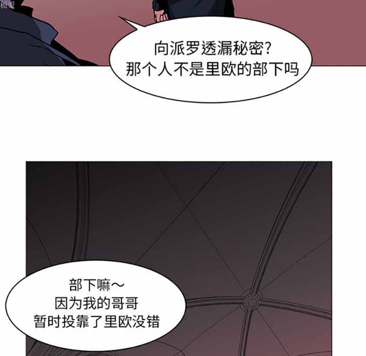 正义的背后 第36话 第85页