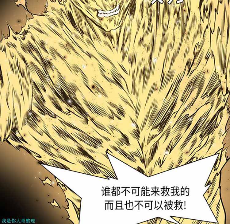 正义的背后 第32话 第85页
