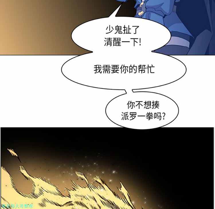 正义的背后 第32话 第87页