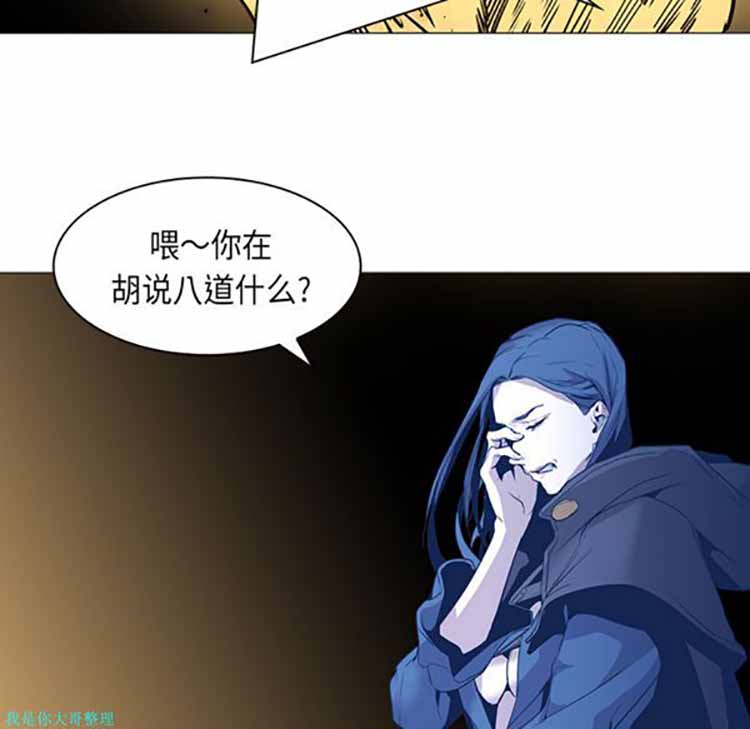 正义的背后 第32话 第86页