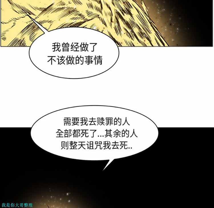 正义的背后 第32话 第88页